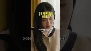 вот такого ответа от жены она точно не ожидала🤯 #кдрама #дорамы #дорама #корея #битвазасчастье