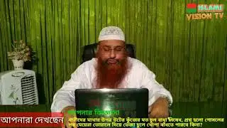 মেয়েদের মাথার চুল উটের কুঁজের মত বাধা নিষেধ, গোসলের পর তোয়ালে দিয়া খোপা বাধা যাবে কি? শায়খ হারুন