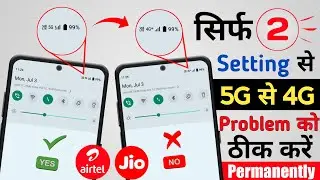 5g Se 4g Ho Jata Hai | 5g To 4G Automatically Switch Problem | How to Keep Stable 5g