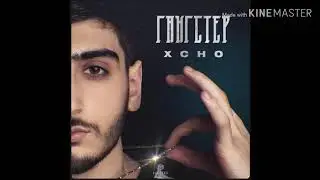 Гангстер 202⁰