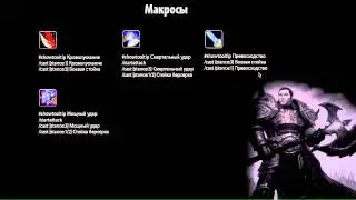 Руководство по PvE армс вару, патч 4.3