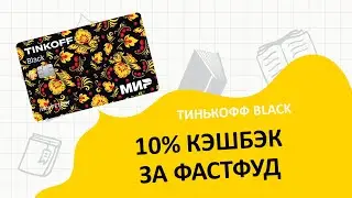 Как оформить карту Тинькофф в 14 лет?