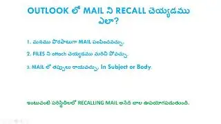 OUTLOOK లో MAIL ని RECALL చెయ్యడము ఎలా?