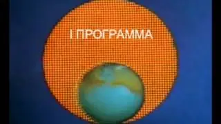 Конец эфира 1 программы ЦТ в 1972-80 гг. (реконструкция)
