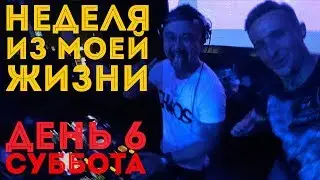 СУББОТА. [Неделя из моей жизни в Бангкоке]