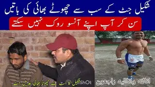 Shakeel jutt ka sab sy chota bai /interivew idrees jutt k sath