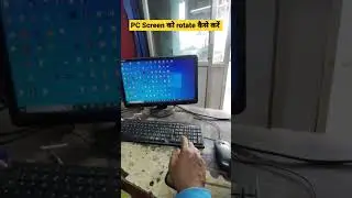 कंप्यूटर की स्क्रीन को उल्टा कैसे करें 