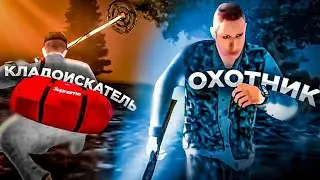 🤑2,5кк! НЕУЖЕЛИ ЭТА РАБОТА ЛУЧШАЯ НА БЛЕК РАША??😵 КЛАДОИСКАТЕЛЬ VS ОХОТНИК НА BLACK RUSSIA!