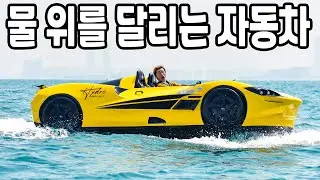 RIDING A YELLOW CAR ON WATER!