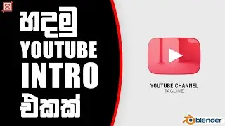 How to make 3D text intro in blender | explained in Sinhala | SL Mart