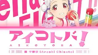 [Solo Mix] アイコトバ！ (Aikotoba!) / 嵐 千砂都 (Arashi Chisato) / (Kan/Rom/Eng/Esp) Lyrics.