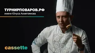 ТУРНИРПОВАРОВ.РФ