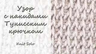 Tunisian Crochet. Yarn Over Pattern. Knit Solo