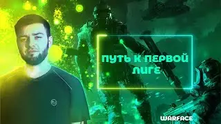 ФАРМ НА РМ \ лучшая команда в снг \ WARFACE