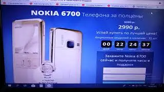 Золотая Нокиа 6700 - мошеннический сайт и покупка развод