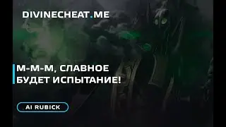 Лучший скрипт на рубика  Divine Official   Бесплатный чит Dota 2