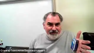 Психология Бессознательного первое занятие 2022-12