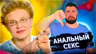 Анальный секс
