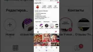 Как выставить пост в Инстаграм и отредактировать профиль