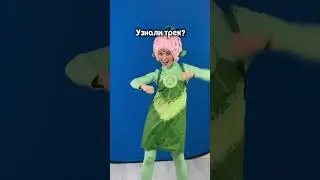 Фортуна танцует под трек 
