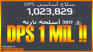 ذا دفجن - كسر حاجز الدي بي اس وصل مليون | The Division - Dps 1 Million Easy Mp7 !!
