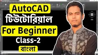 AutoCAD Tutorials for beginner Bangla (Class-2)