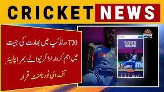 Bumrah was declared the player of the tournament | T20 World Cup