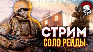🔥Вернули прыжки.  Тарков Стрим.  Escape from Tarkov!