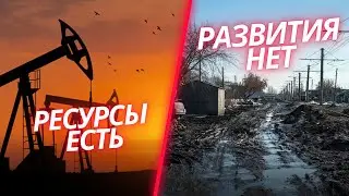 Почему страны с природными богатствами НЕ (ВСЕГДА) развиваются?