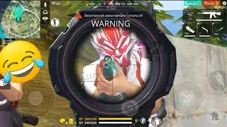 FREE FIRE СМЕШНЫЕ МОМЕНТЫ #1