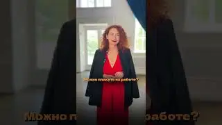Что ты хочешь?