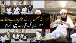 MTJ Business Sharia Board Meeting with Big Traders of Faisalabad