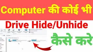 How to Hard Disk Partition in Computer? Hard Drive ko hide kaise karte hai
