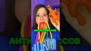 ЧТО ВНУТРИ АНТИСТРЕССОВ?😱🔥 