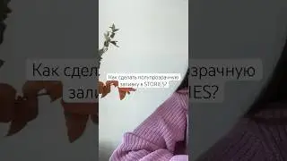 Самый популярный вопрос: как сделать полупрозрачную заливку фона?