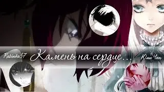 Грустный аниме клип о любви  Камень на сердце (совместно с Rabinka37 )