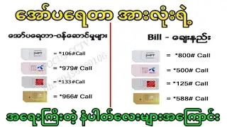 operators အားလုံးရဲ့ ဝန်ဆောင်မှုများကို တစ်နေရာတည်းမှာကြည့်နည်း