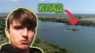 ПЛАВАЮ ПО ОЗЕРУ - НАШЕЛ КЛАД