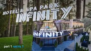 Hotel & Spa Park Infinity / СПА, релакс, активный отдых (part 1)