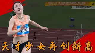 23秒60！15歲天才少女再爆發，陳妤頡後程反超，刷新個人最好成績