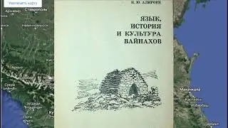 Цечой,  чеченцы   этимология названий