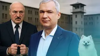 Объявление Лукашенко в международный розыск / Эксклюзивы от Латушко