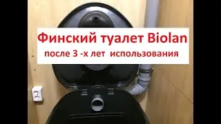 ♥ Торфяной туалет Биолан / Biolan Simplett / Торфяной финский биотуалет / Отзыв через 3 года
