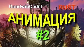 RUST - Как сделать Анимацию#2. ГАЙД./ Раст электрика#21.
