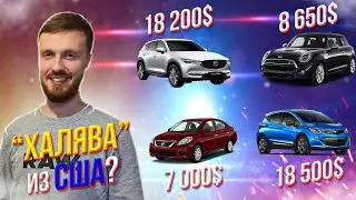 Автомобили из Америки дешевле официалов на 30%?  Итоги Ноября 2020. Авто Из США | Carfast.Express