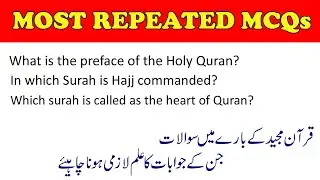Al Quran MCQs | Frequently Asked Questions | Islamic Studies