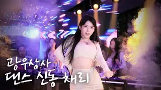 댄스 신동 채리 | 광우상사 시즌8