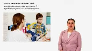 тема 8