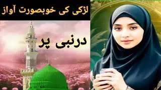 |Dare Nabi per juka rahon ga |Best naat Sharif of Ramzan|naat Sharif