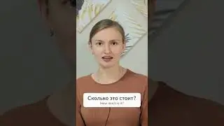 How to say "How much is it?" in Russian / #Shorts